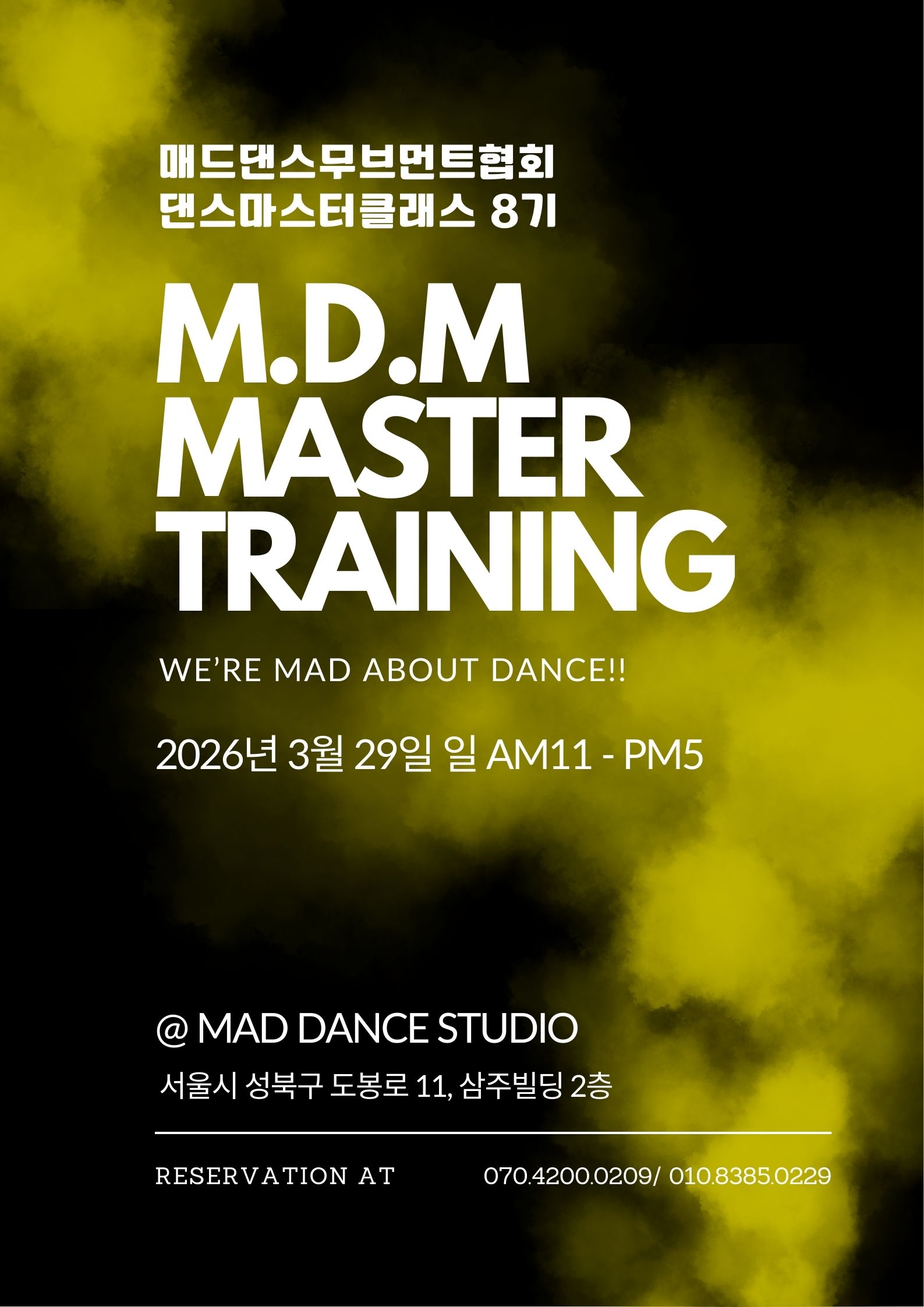 댄스마스터8기 교육