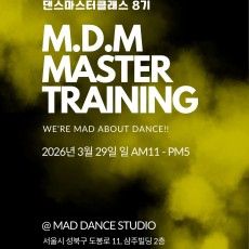 댄스마스터8기 교육